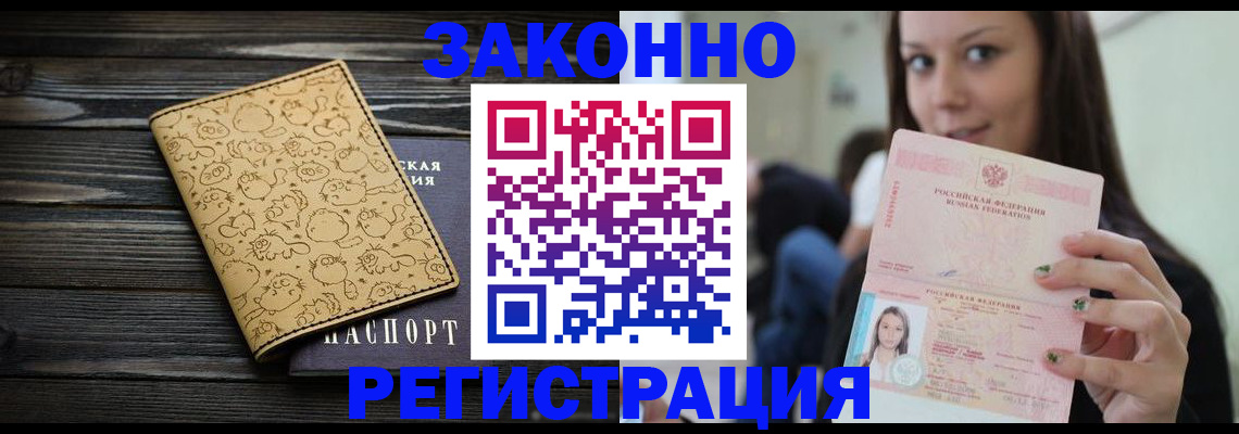 временная прописка в Чернушке