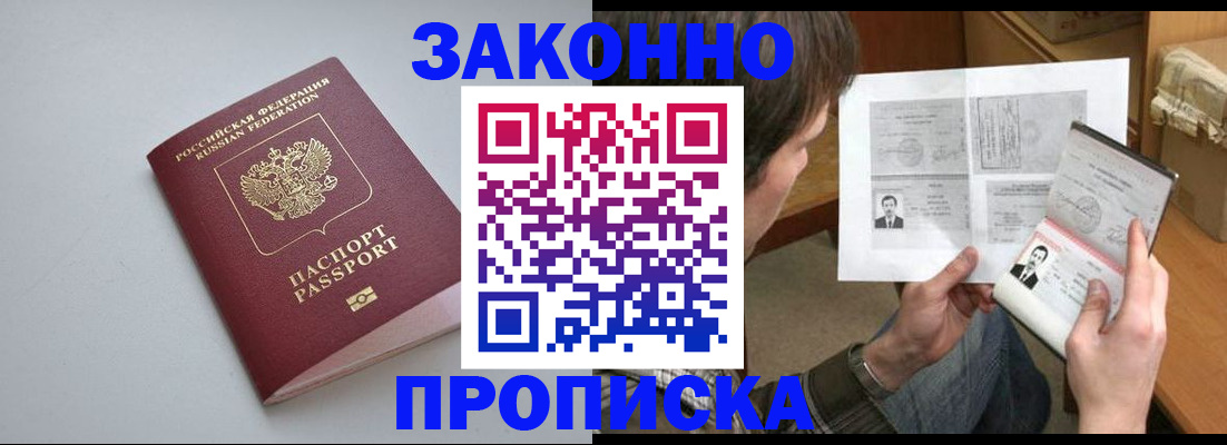 временная регистрация для школы в Чернушке