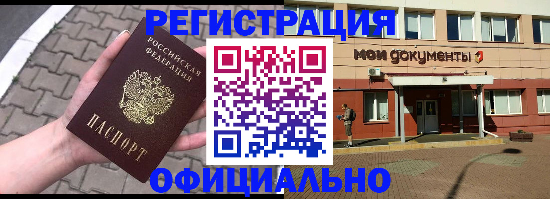 прописка для работы в Чернушке